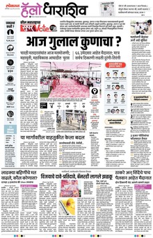 Lokmat Marathi ePaper daily