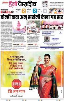 Lokmat Marathi ePaper daily