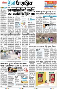 Lokmat Marathi ePaper daily