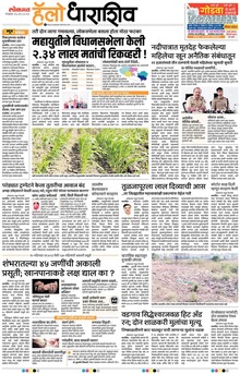 Lokmat Marathi ePaper daily