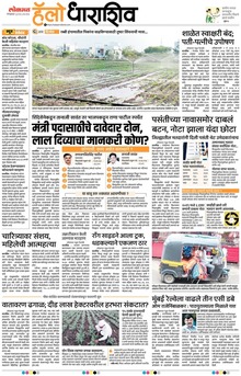 Lokmat Marathi ePaper daily