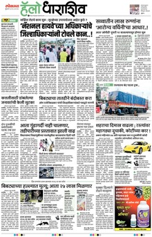 Lokmat Marathi ePaper daily