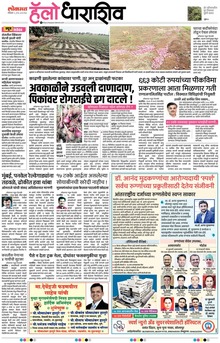 Lokmat Marathi ePaper daily