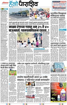 Lokmat Marathi ePaper daily