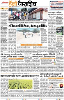 Lokmat Marathi ePaper daily