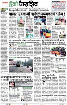 Lokmat Marathi ePaper daily