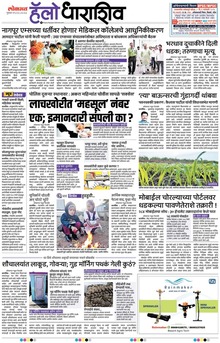 Lokmat Marathi ePaper daily