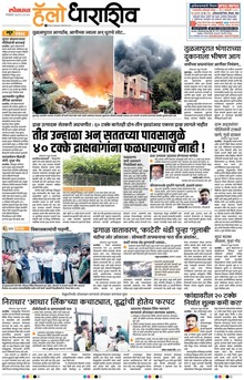 Lokmat Marathi ePaper daily