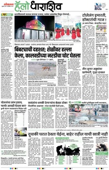 Lokmat Marathi ePaper daily