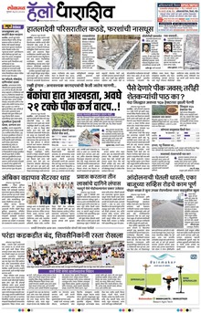 Lokmat Marathi ePaper daily