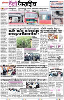 Lokmat Marathi ePaper daily