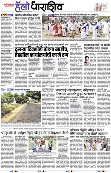 Lokmat Marathi ePaper daily