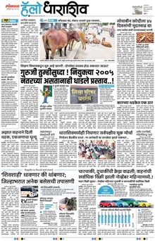 Lokmat Marathi ePaper daily