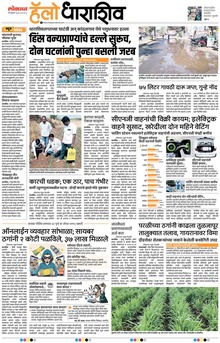 Lokmat Marathi ePaper daily