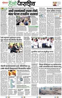 Lokmat Marathi ePaper daily