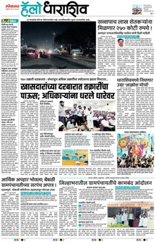 Lokmat Marathi ePaper daily