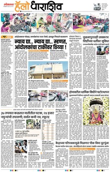 Lokmat Marathi ePaper daily