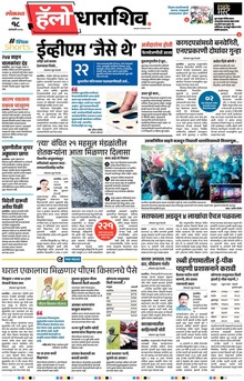 Lokmat Marathi ePaper daily