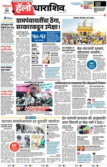 Lokmat Marathi ePaper daily