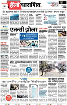 Lokmat Marathi ePaper daily