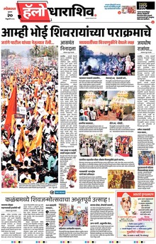 Lokmat Marathi ePaper daily