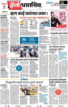 Lokmat Marathi ePaper daily