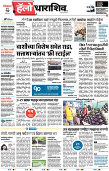 Lokmat Marathi ePaper daily