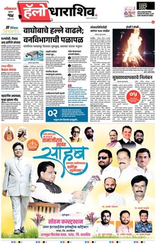 Lokmat Marathi ePaper daily