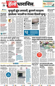 Lokmat Marathi ePaper daily