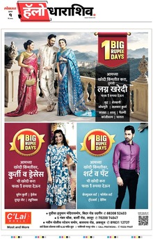 Lokmat Marathi ePaper daily