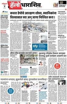 Lokmat Marathi ePaper daily