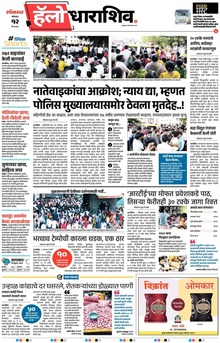 Lokmat Marathi ePaper daily