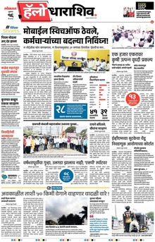 Lokmat Marathi ePaper daily