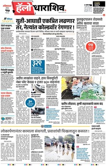 Lokmat Marathi ePaper daily
