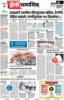 Lokmat Marathi ePaper daily