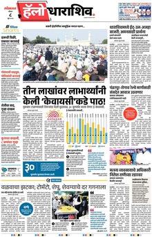 Lokmat Marathi ePaper daily