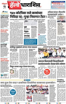 Lokmat Marathi ePaper daily