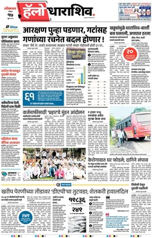 Lokmat Marathi ePaper daily