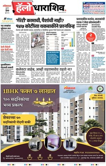 Lokmat Marathi ePaper daily