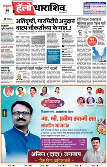 Lokmat Marathi ePaper daily