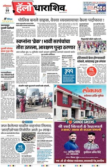 Lokmat Marathi ePaper daily