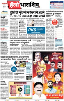 Lokmat Marathi ePaper daily