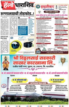 Lokmat Marathi ePaper daily