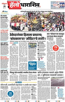 Lokmat Marathi ePaper daily