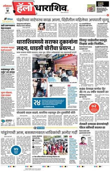Lokmat Marathi ePaper daily