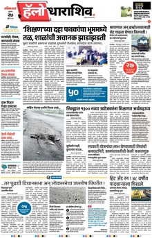 Lokmat Marathi ePaper daily
