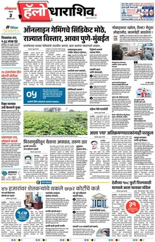 Lokmat Marathi ePaper daily