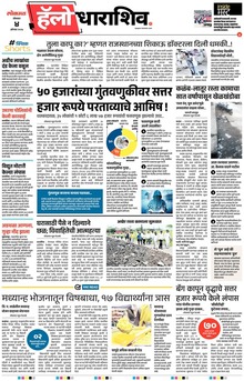 Lokmat Marathi ePaper daily