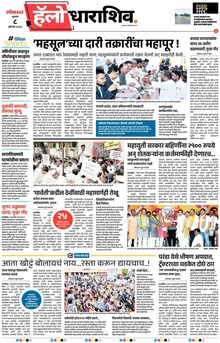 Lokmat Marathi ePaper daily