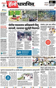 Lokmat Marathi ePaper daily